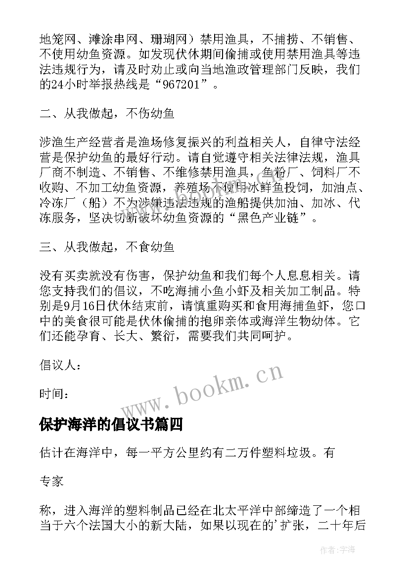 2023年保护海洋的倡议书 保护海洋倡议书(优秀10篇)