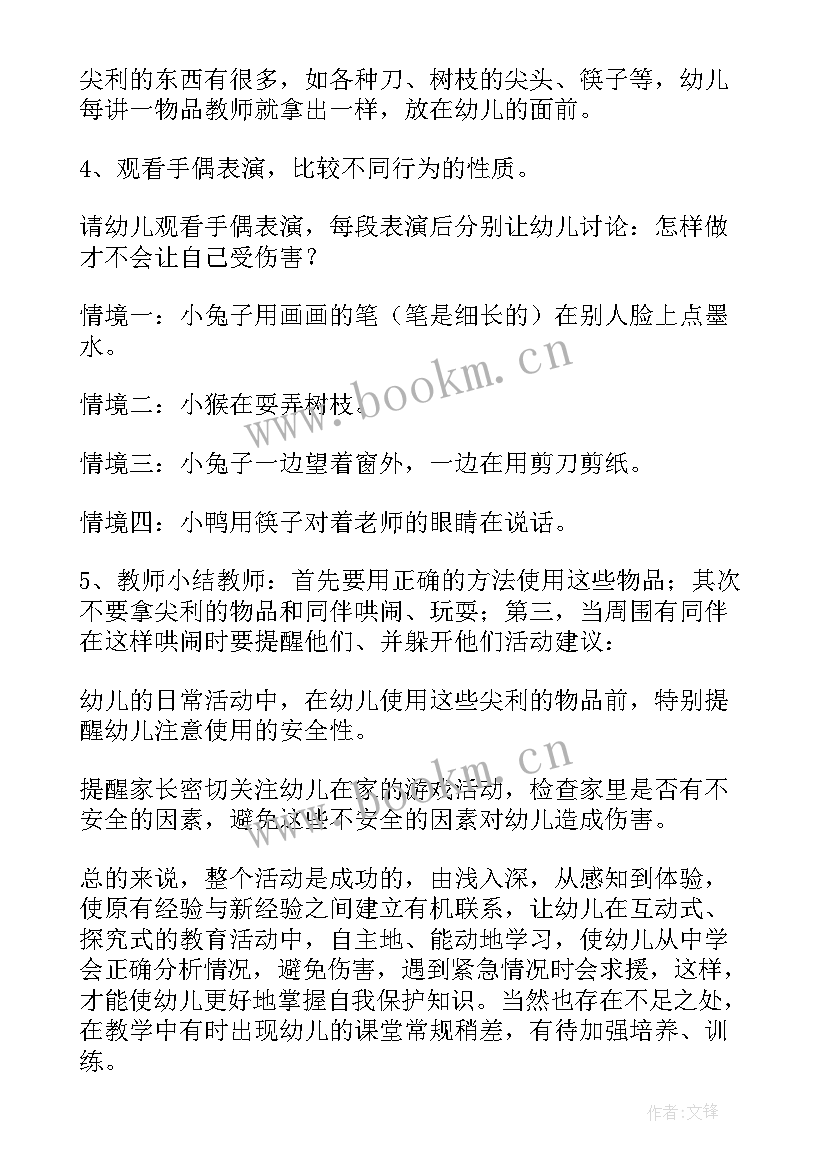 最新小班安全教案反思不推人不打人 小班安全教案躲开它们含反思(优秀10篇)