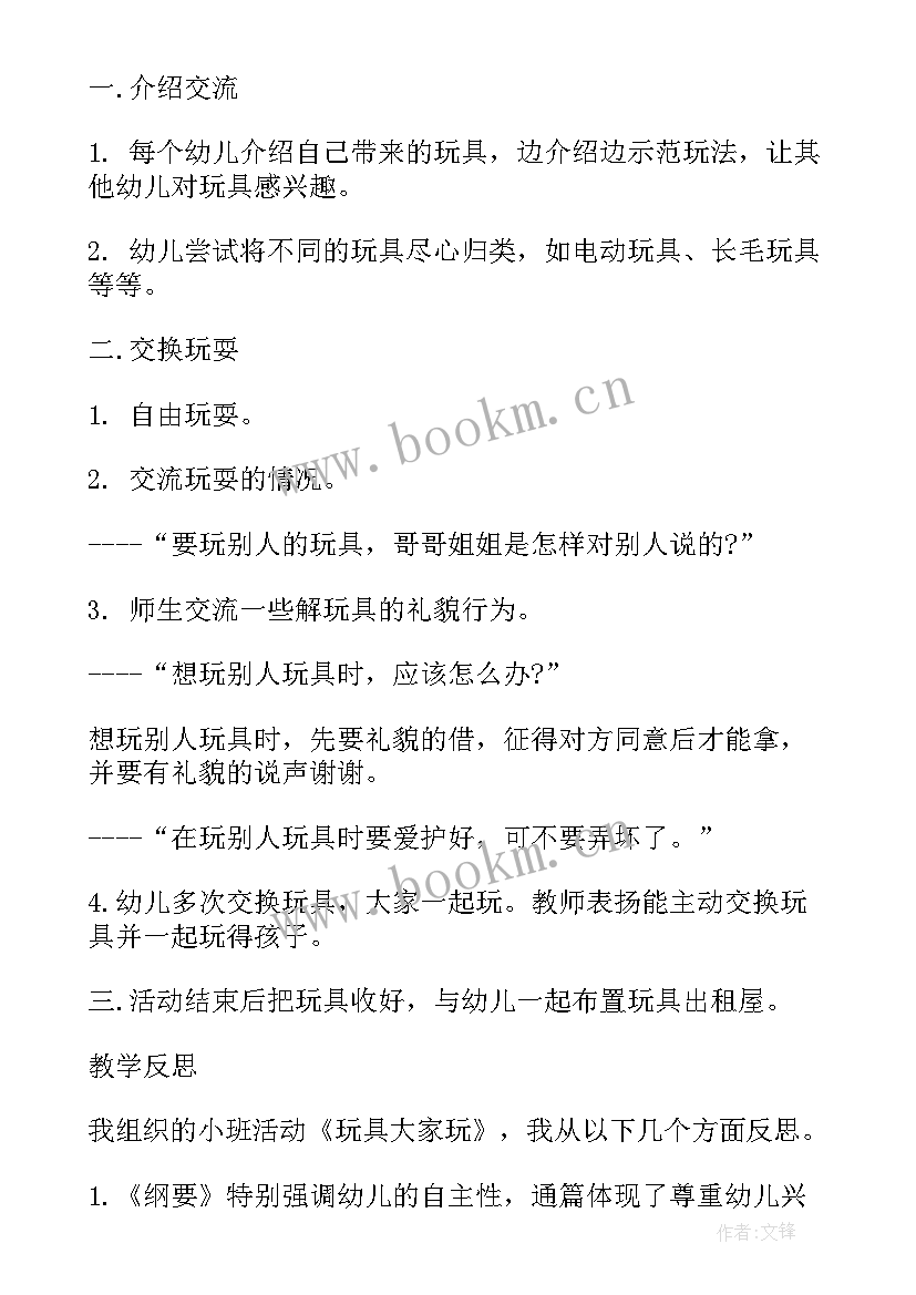 最新小班安全教案反思不推人不打人 小班安全教案躲开它们含反思(优秀10篇)