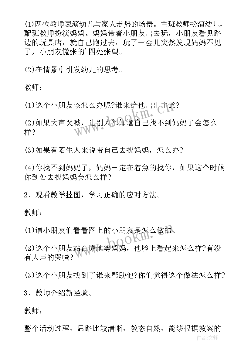 最新小班安全教案反思不推人不打人 小班安全教案躲开它们含反思(优秀10篇)