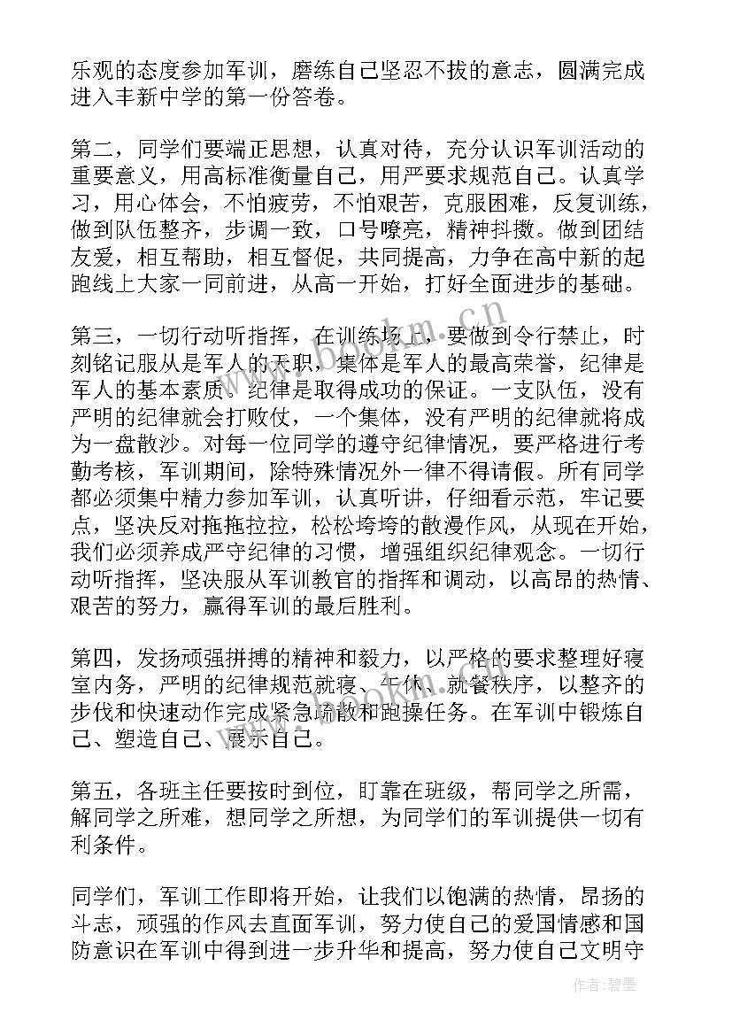 高一年级家长会校长发言稿 高一新生军训校长讲话稿(模板5篇)