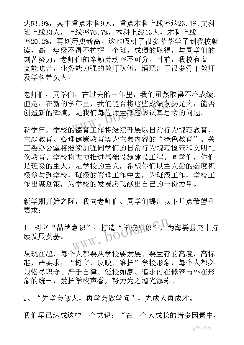 高一年级家长会校长发言稿 高一新生军训校长讲话稿(模板5篇)