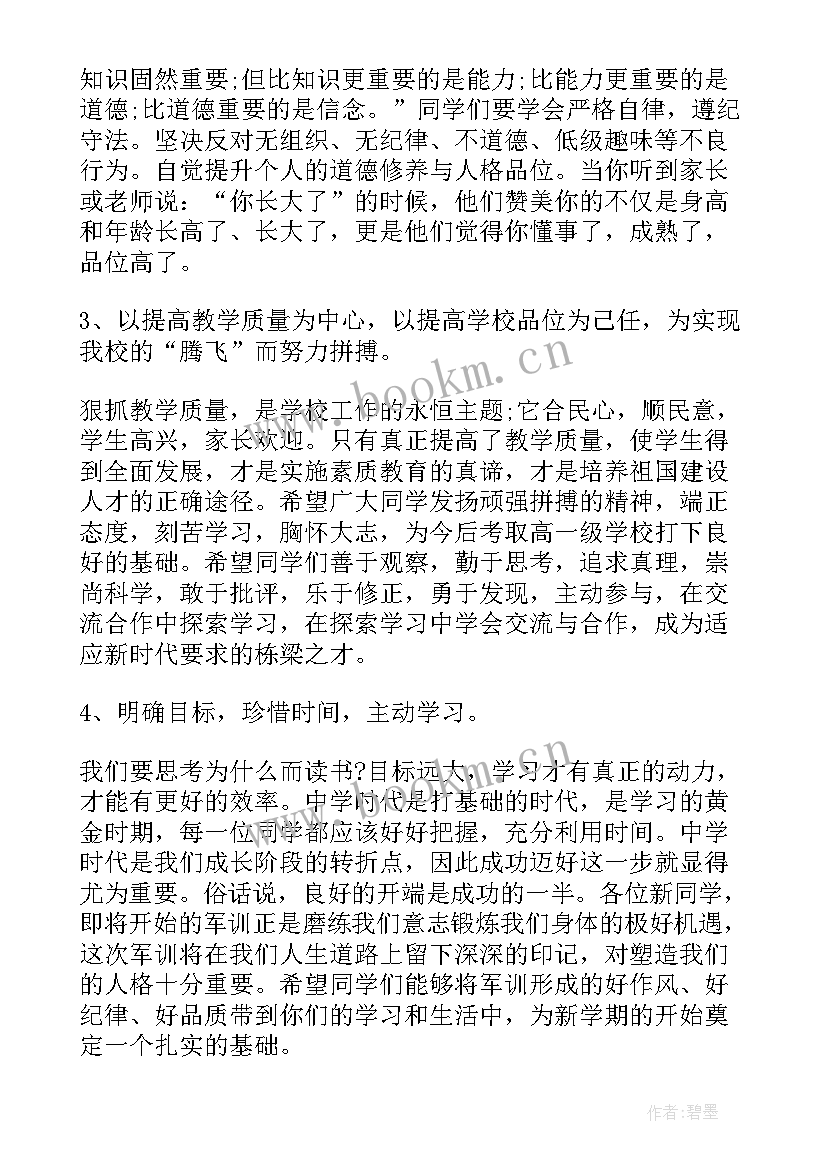 高一年级家长会校长发言稿 高一新生军训校长讲话稿(模板5篇)