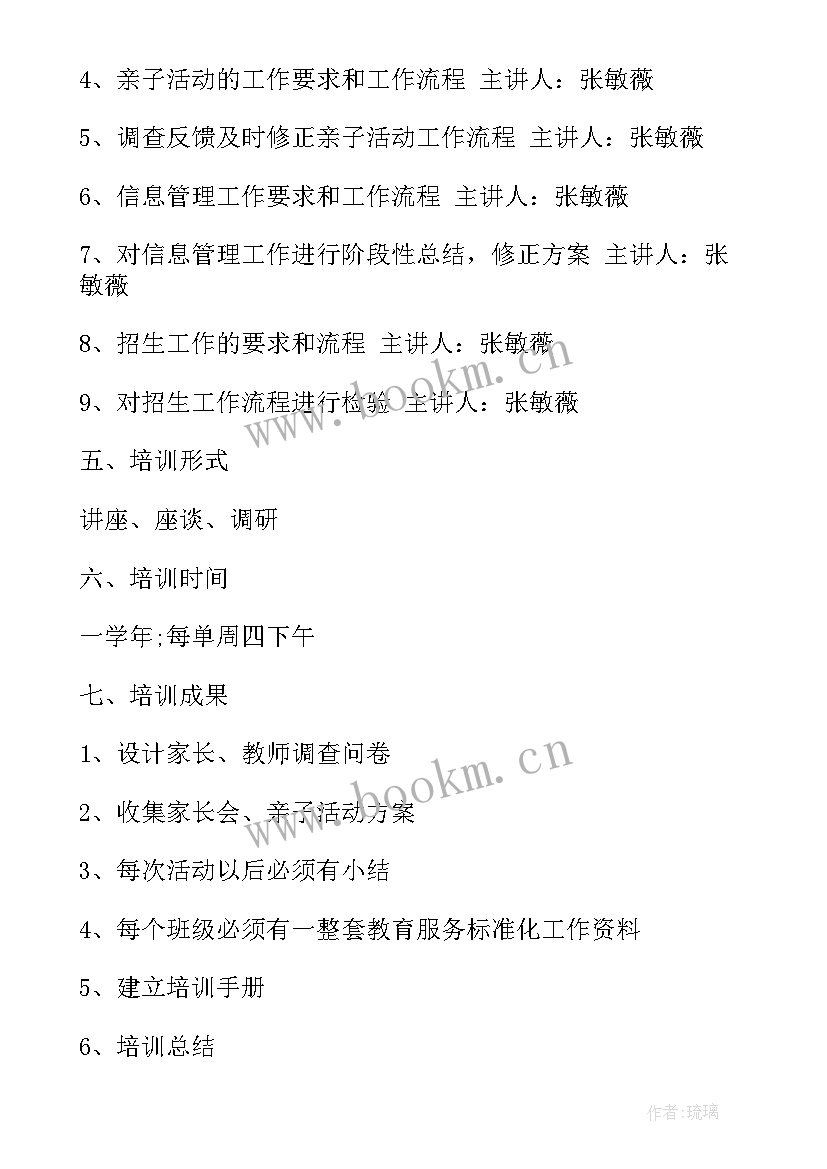 幼儿园教师基本功训练计划方案(优质5篇)