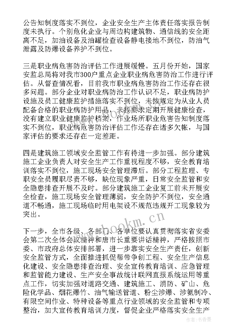 季度安全汇报材料 第一季度安全生产工作汇报(实用5篇)