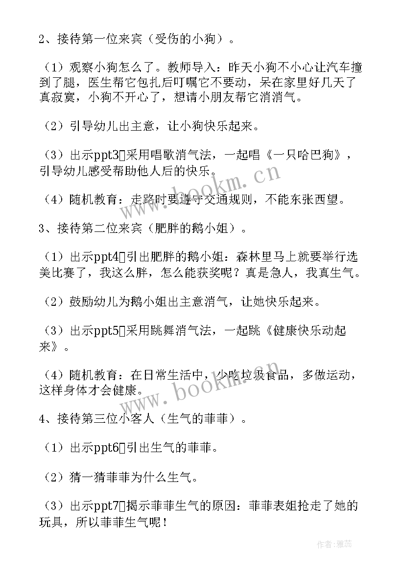 最新幼儿园中班健康领域计划表(实用5篇)