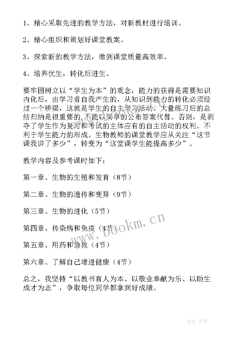 最新八年级生物下学期教学工作总结报告(模板7篇)