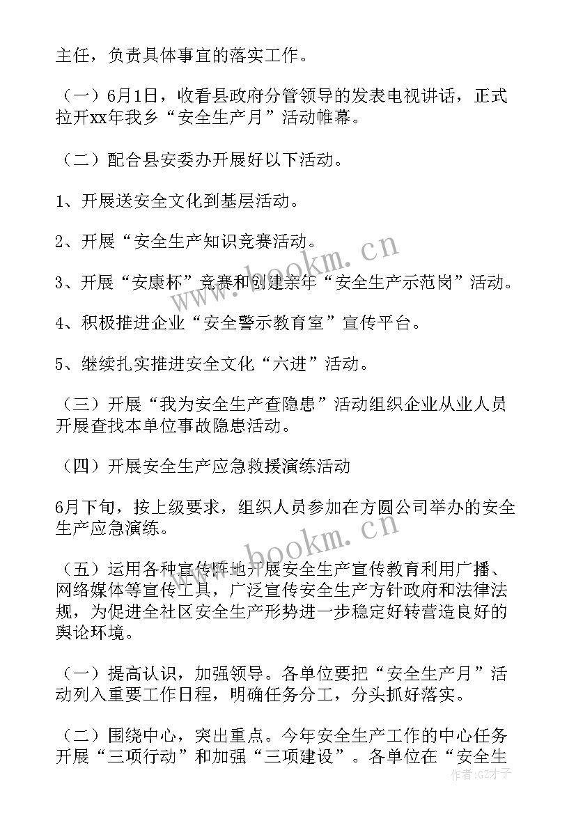 最新在安全生产月启动仪式上的讲话(大全8篇)