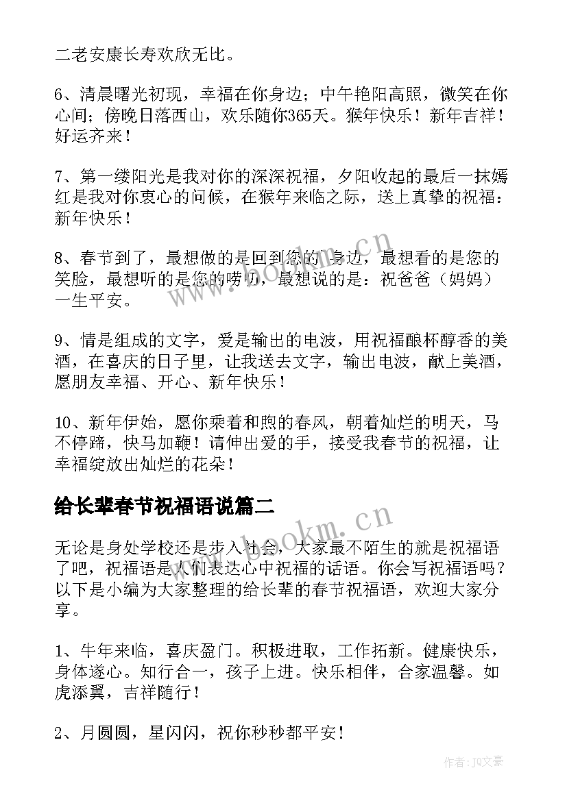 2023年给长辈春节祝福语说 春节给长辈的祝福语(优质9篇)