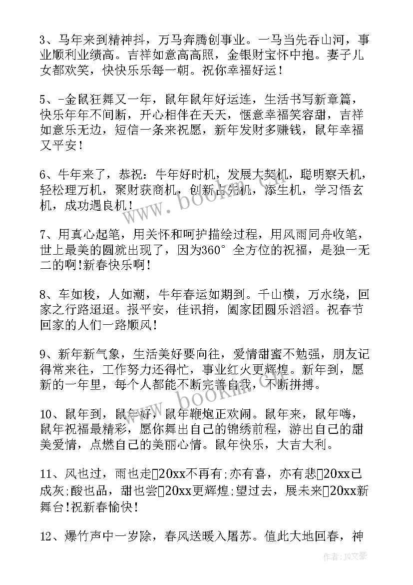 2023年给长辈春节祝福语说 春节给长辈的祝福语(优质9篇)