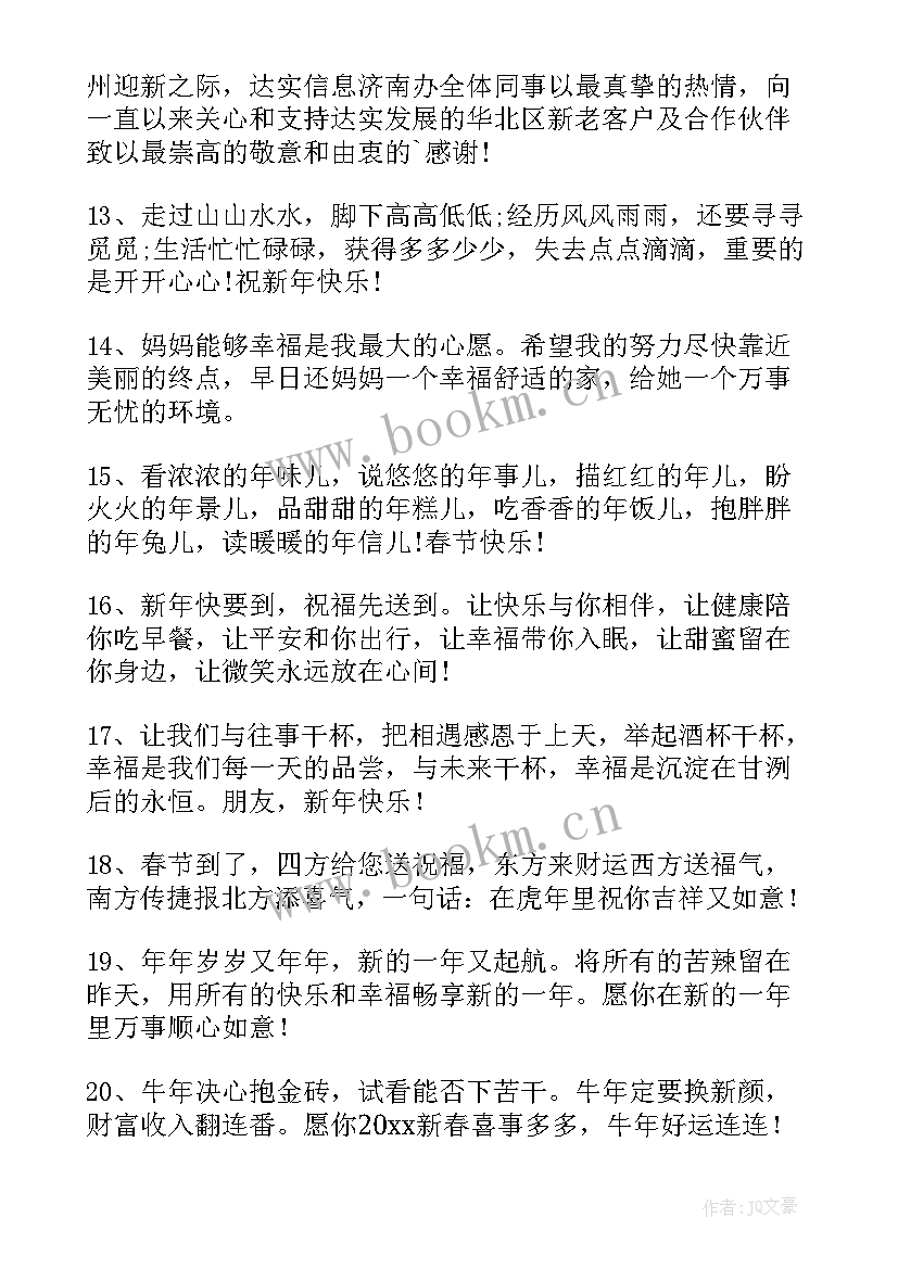 2023年给长辈春节祝福语说 春节给长辈的祝福语(优质9篇)