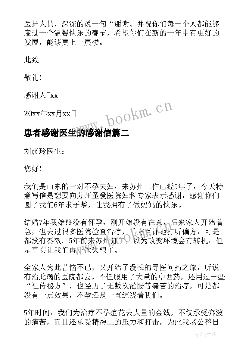 最新患者感谢医生的感谢信 患者给医生的感谢信(精选5篇)