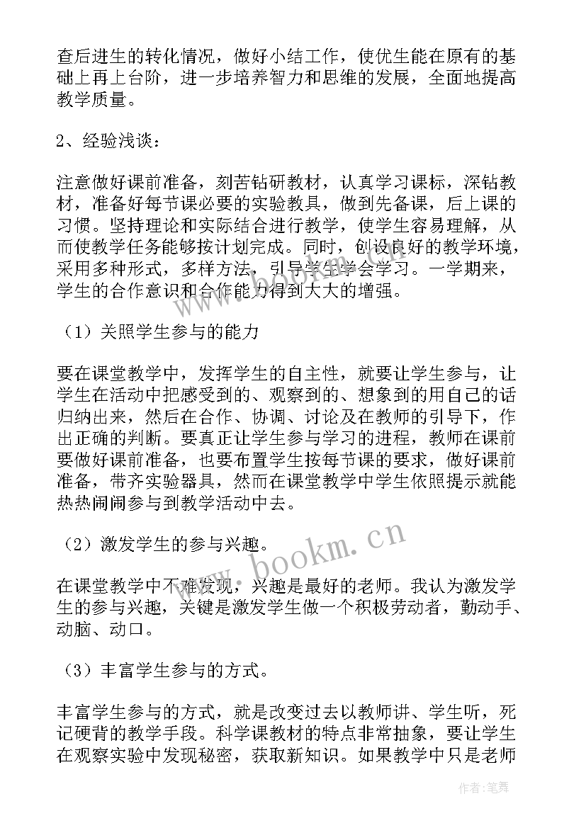 2023年三年级科学教学总结(实用8篇)