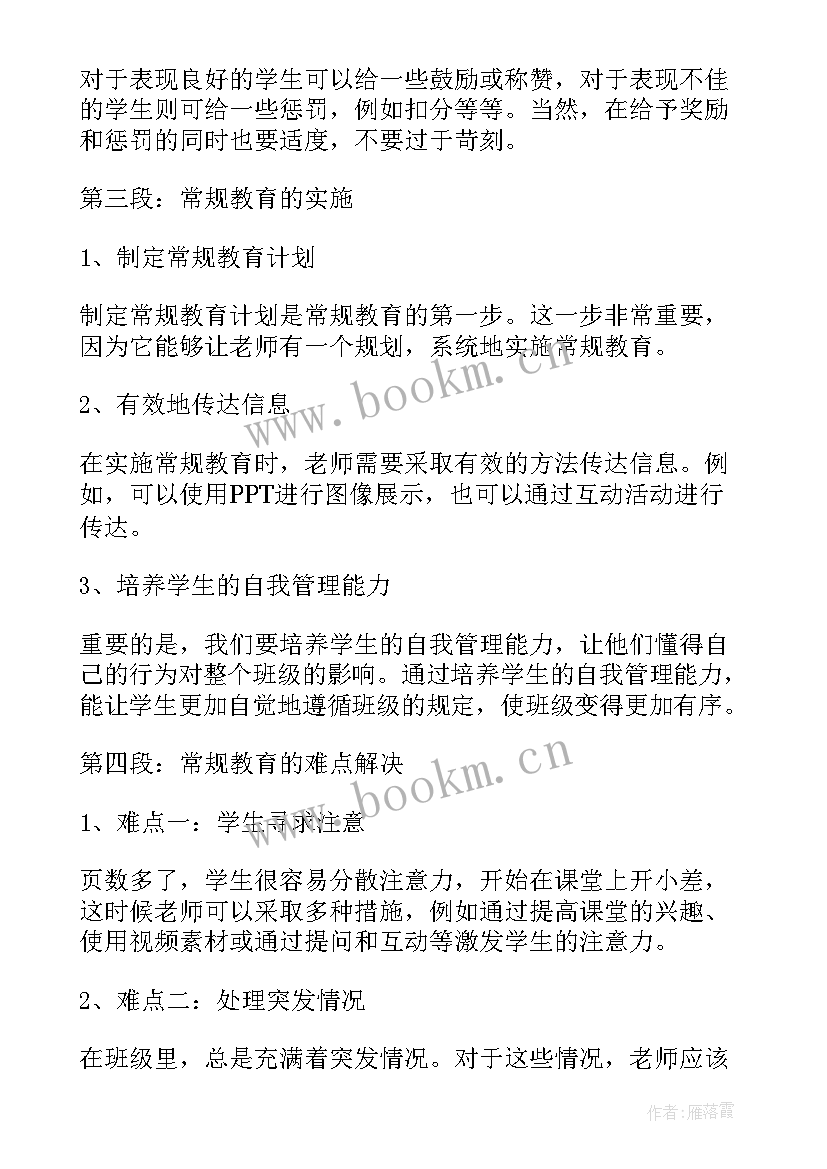 最新大班桃树教案反思(优质8篇)