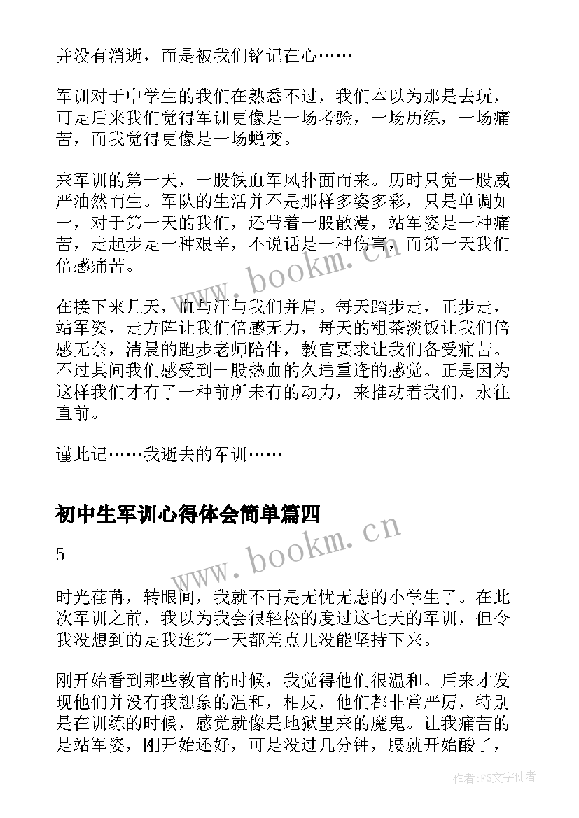 2023年初中生军训心得体会简单(汇总5篇)