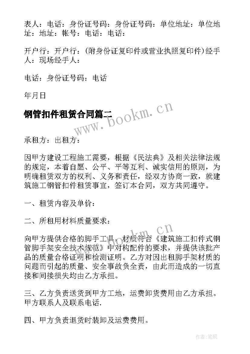 2023年钢管扣件租赁合同(优质5篇)