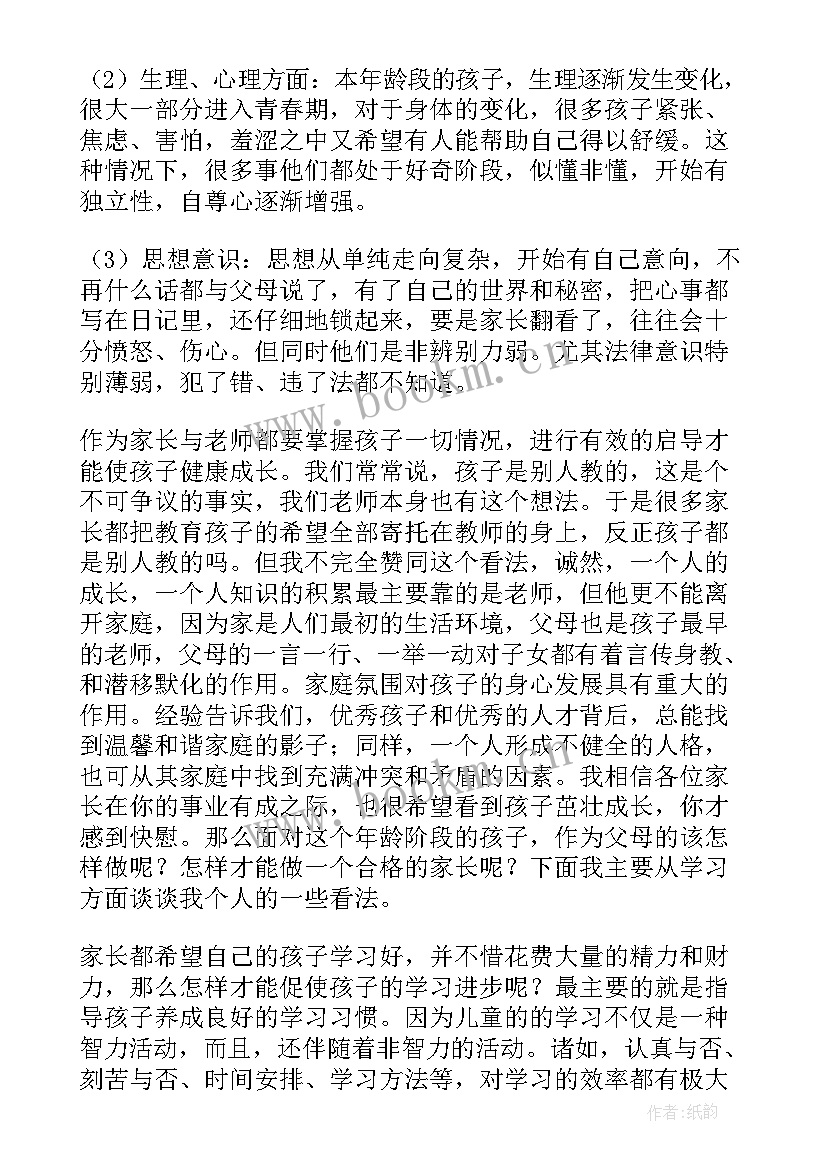 最新六年级家长会家长发言稿 六年级家长会班主任讲话稿(大全5篇)