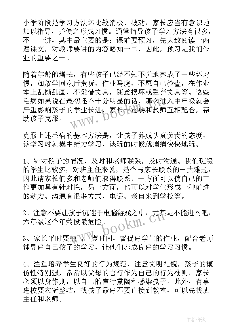 最新六年级家长会家长发言稿 六年级家长会班主任讲话稿(大全5篇)