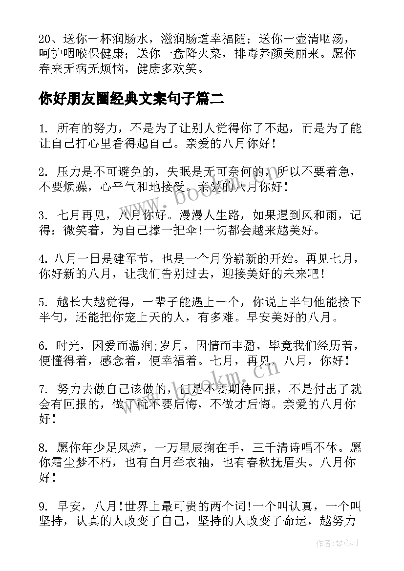 你好朋友圈经典文案句子(优质5篇)