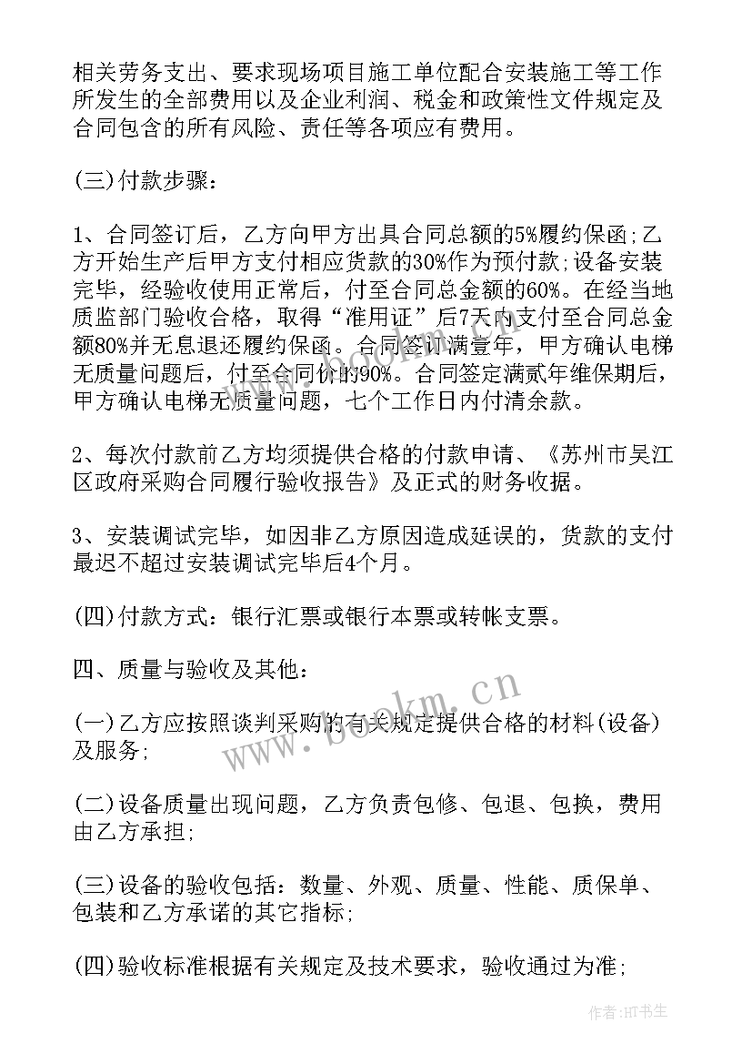 2023年论政府采购合同的性质 政府采购合同政府采购(模板8篇)