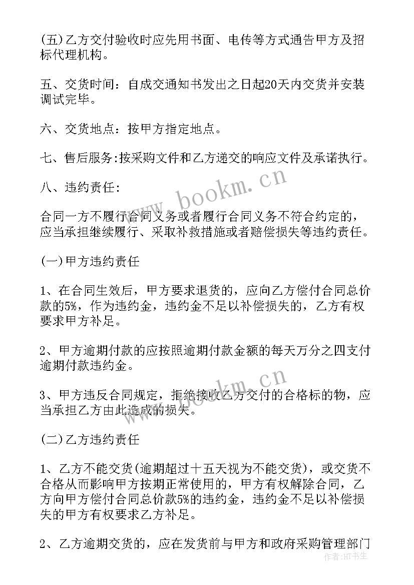 2023年论政府采购合同的性质 政府采购合同政府采购(模板8篇)