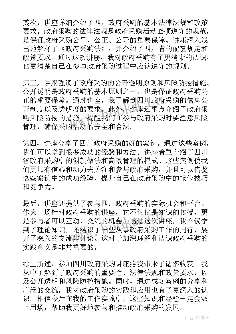 2023年论政府采购合同的性质 政府采购合同政府采购(模板8篇)