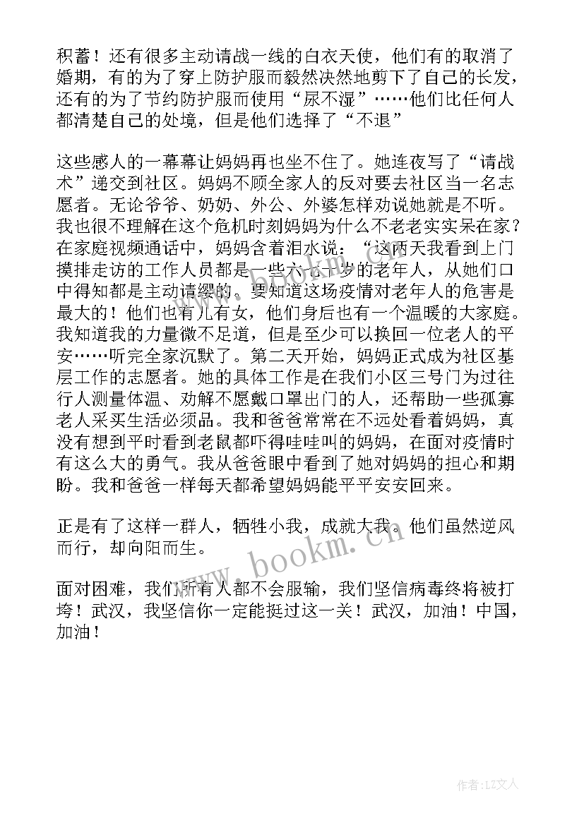 最新抗疫精神的感悟 抗疫精神感悟心得体会(实用5篇)