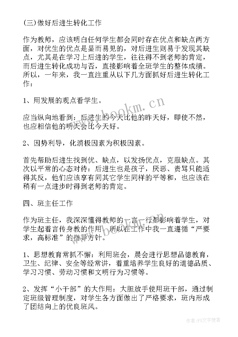 2023年初中教师心得体会和感悟(实用5篇)