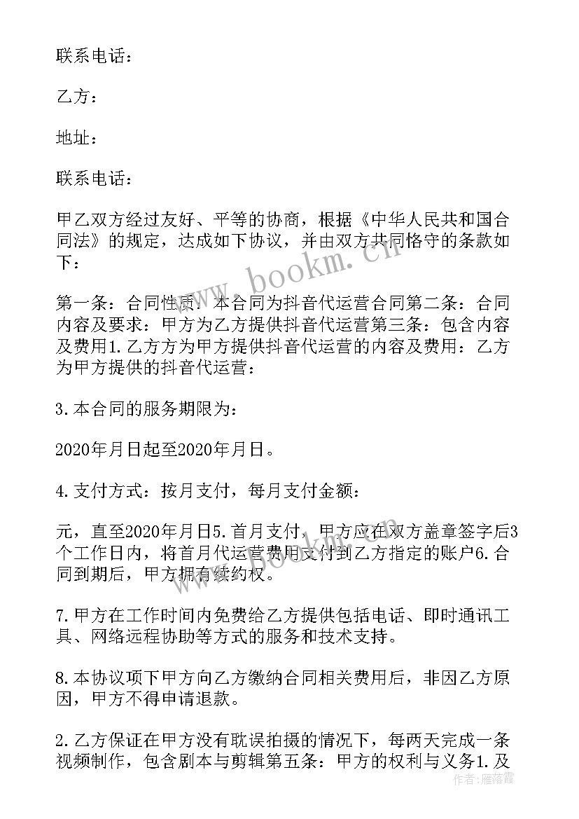 最新抖音代运营合同(汇总5篇)