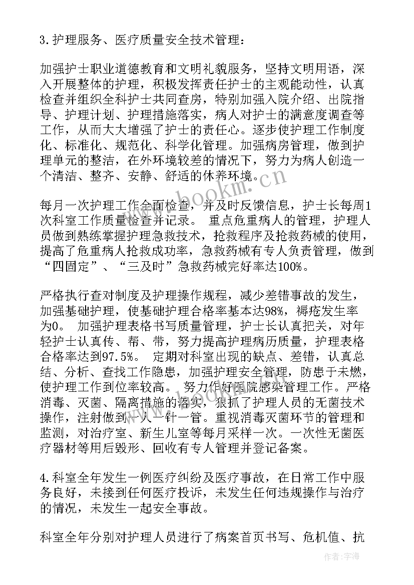 儿科护士长年终述职报告 儿科护士长述职报告儿科护士长述职报告(优秀5篇)