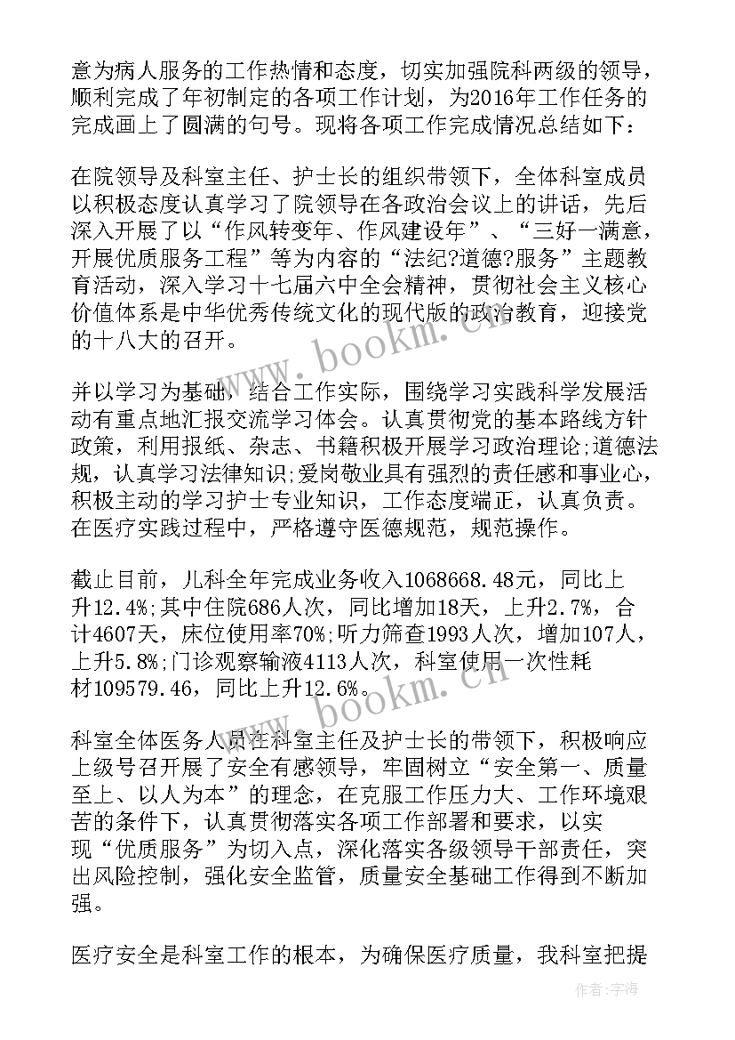 儿科护士长年终述职报告 儿科护士长述职报告儿科护士长述职报告(优秀5篇)