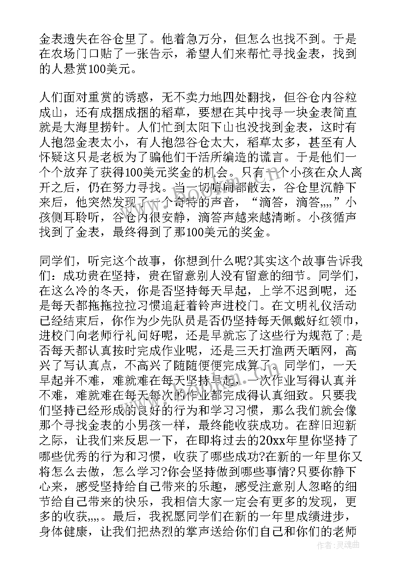 2023年国旗下讲话坚持到底 国旗下讲话稿学习贵在坚持(精选9篇)