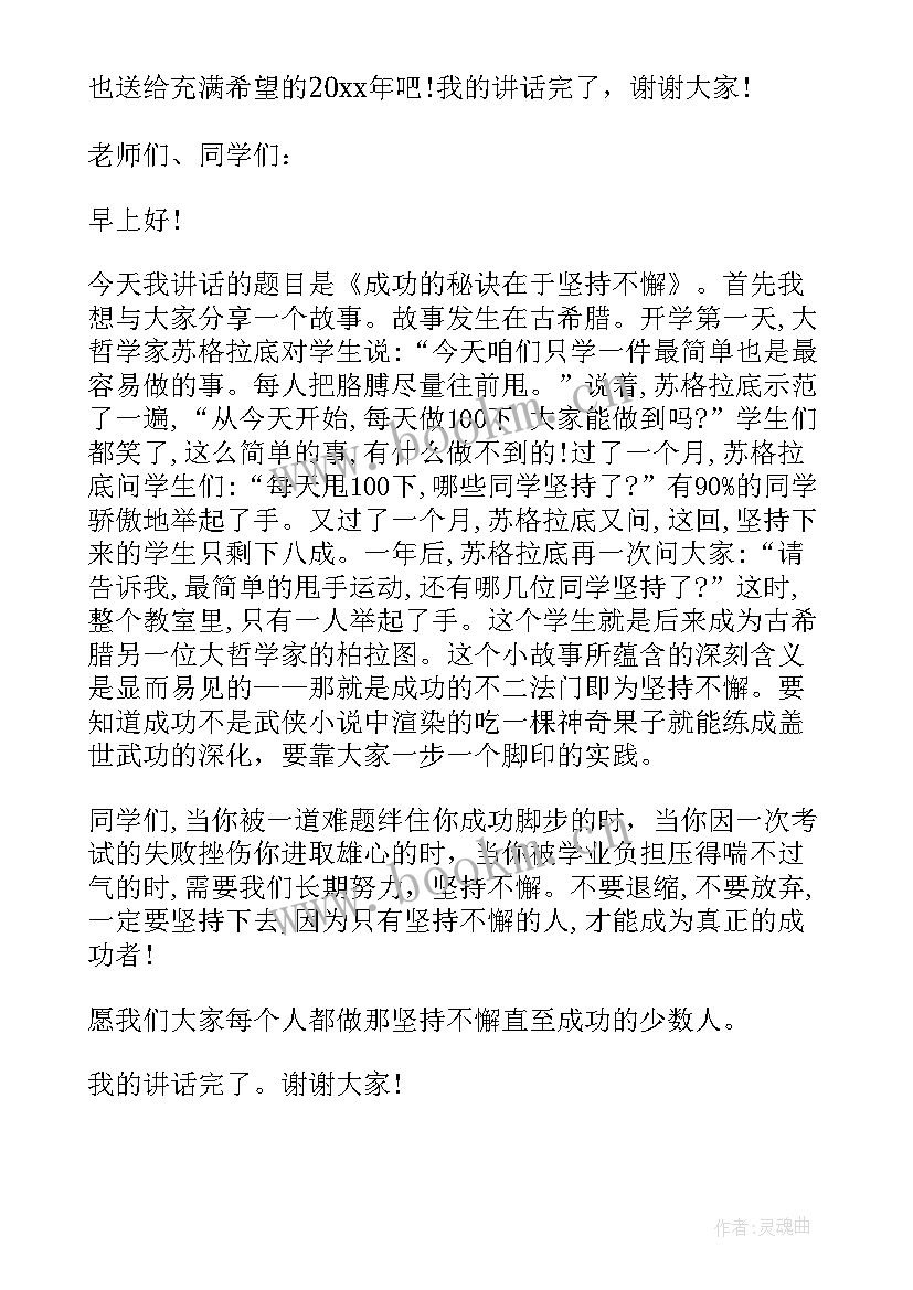 2023年国旗下讲话坚持到底 国旗下讲话稿学习贵在坚持(精选9篇)