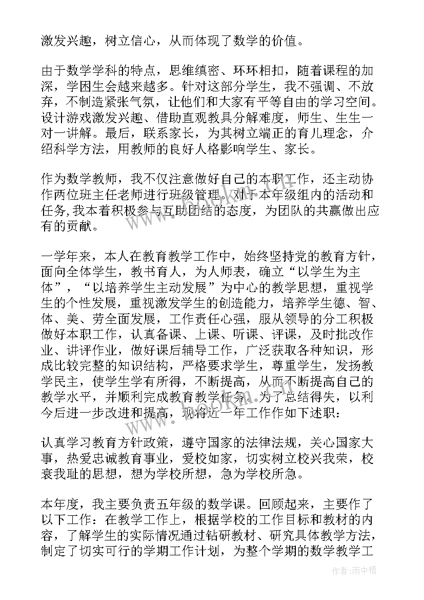 2023年小学数学教师初级述职报告总结 小学数学教师述职报告(模板6篇)