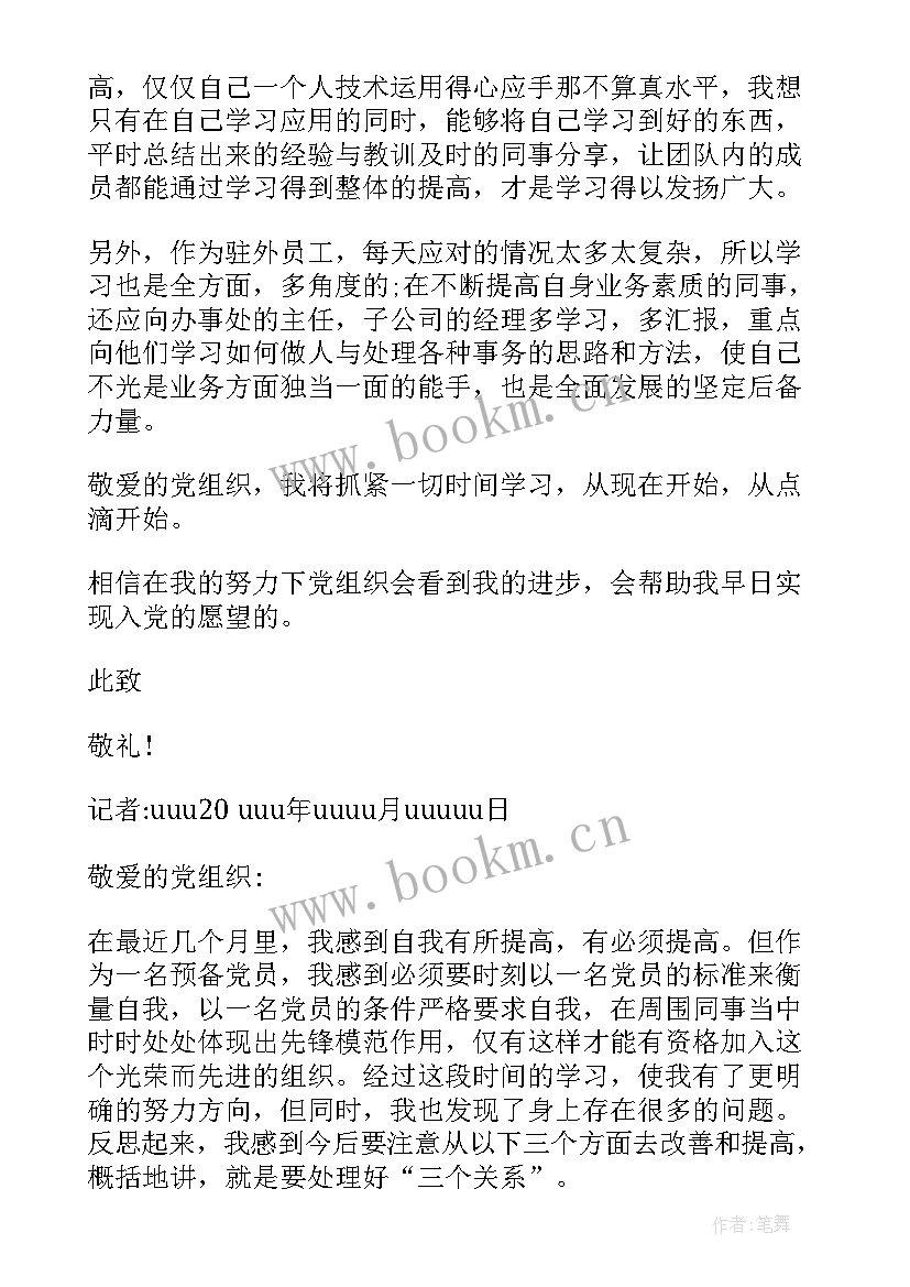 2023年企业预备党员思想汇报 企业员工预备党员思想汇报(优秀6篇)