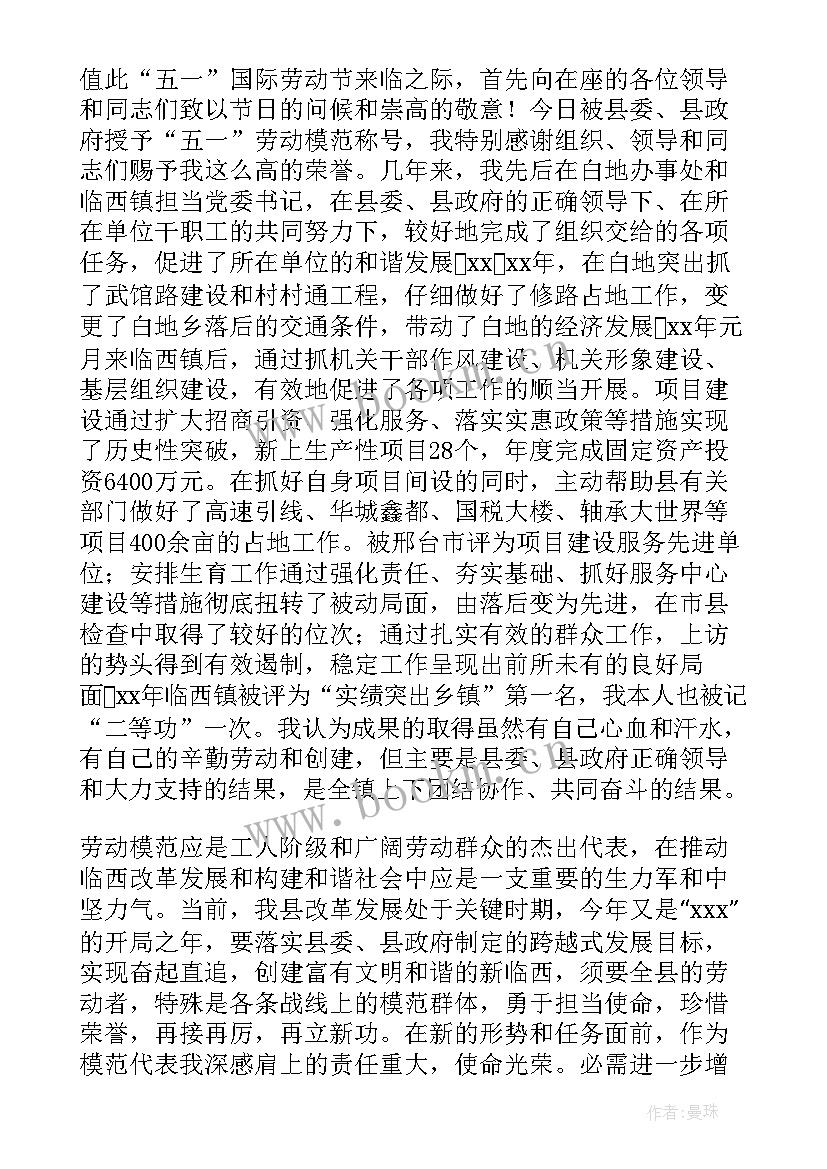 最新劳模发言感谢词(优秀5篇)