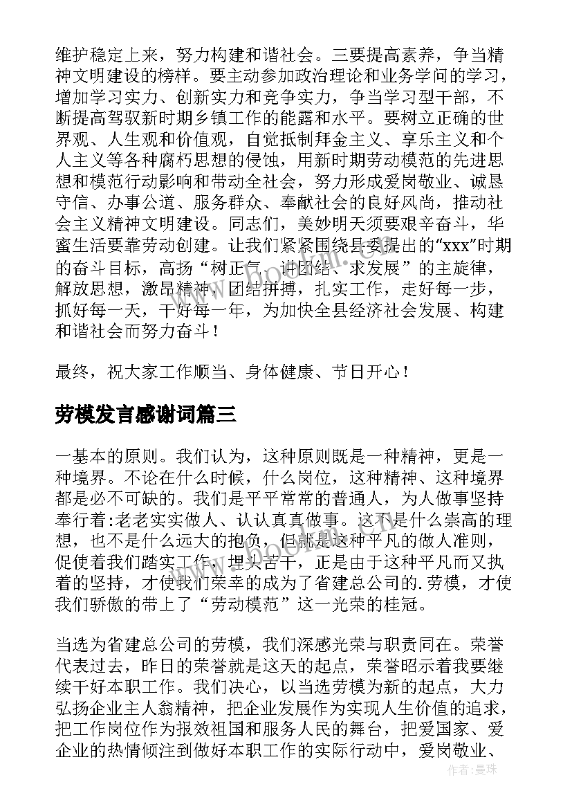 最新劳模发言感谢词(优秀5篇)