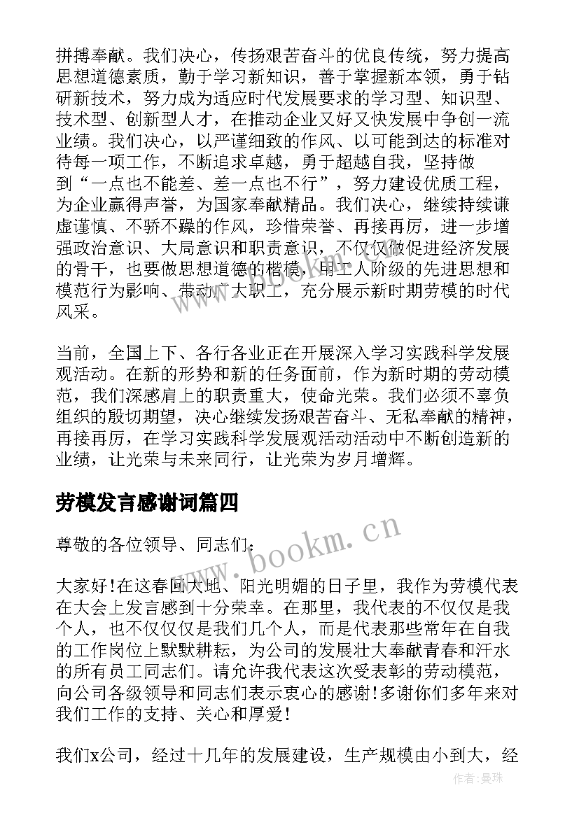 最新劳模发言感谢词(优秀5篇)