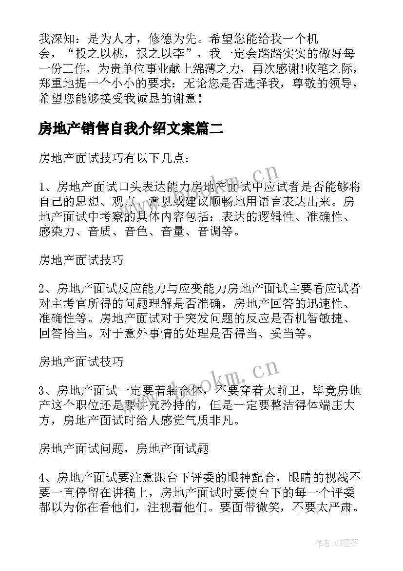 最新房地产销售自我介绍文案(优秀7篇)