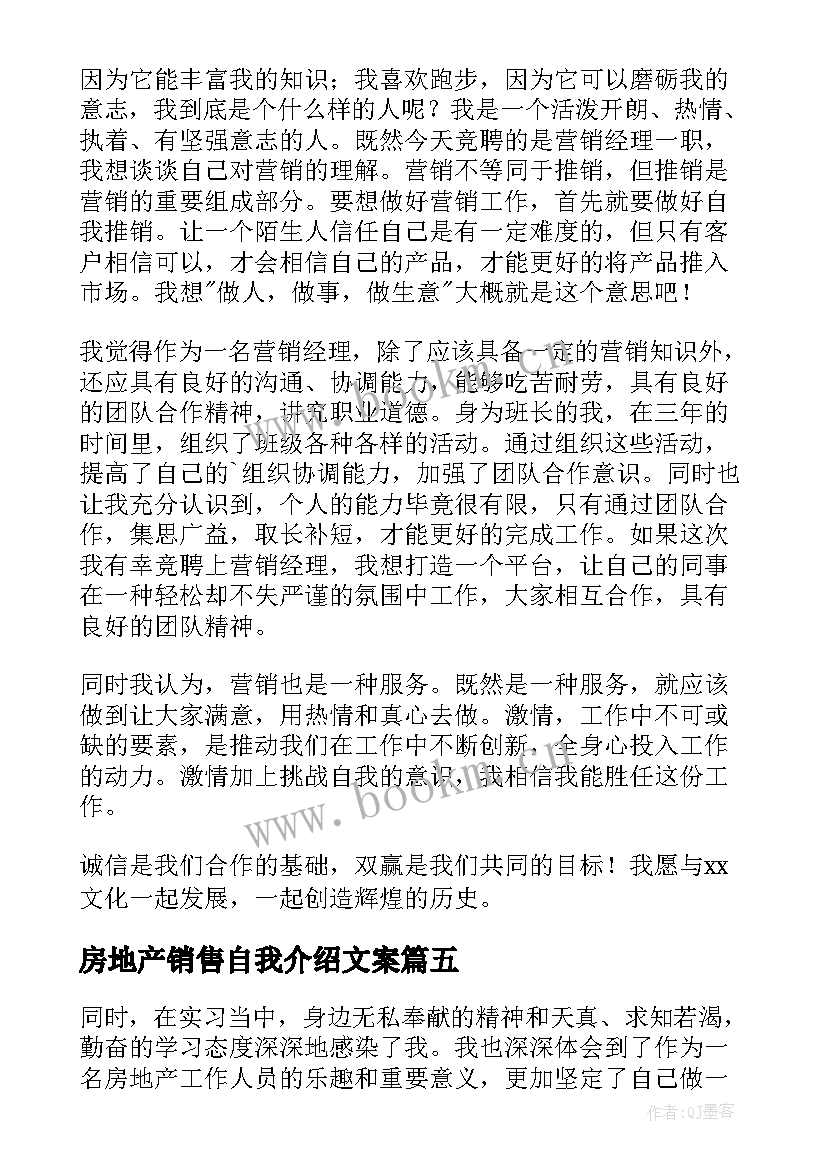 最新房地产销售自我介绍文案(优秀7篇)