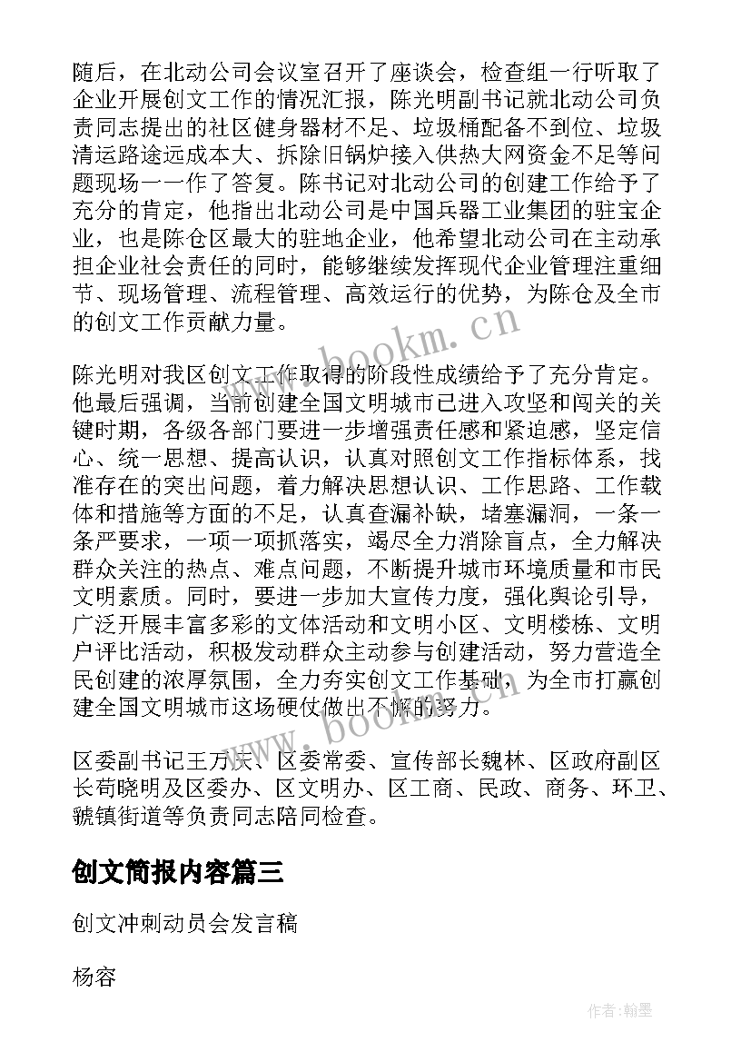 2023年创文简报内容(精选5篇)