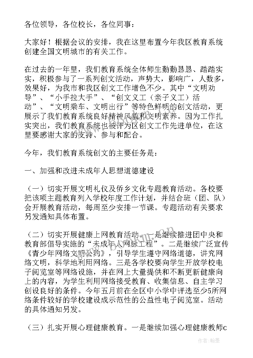 2023年创文简报内容(精选5篇)