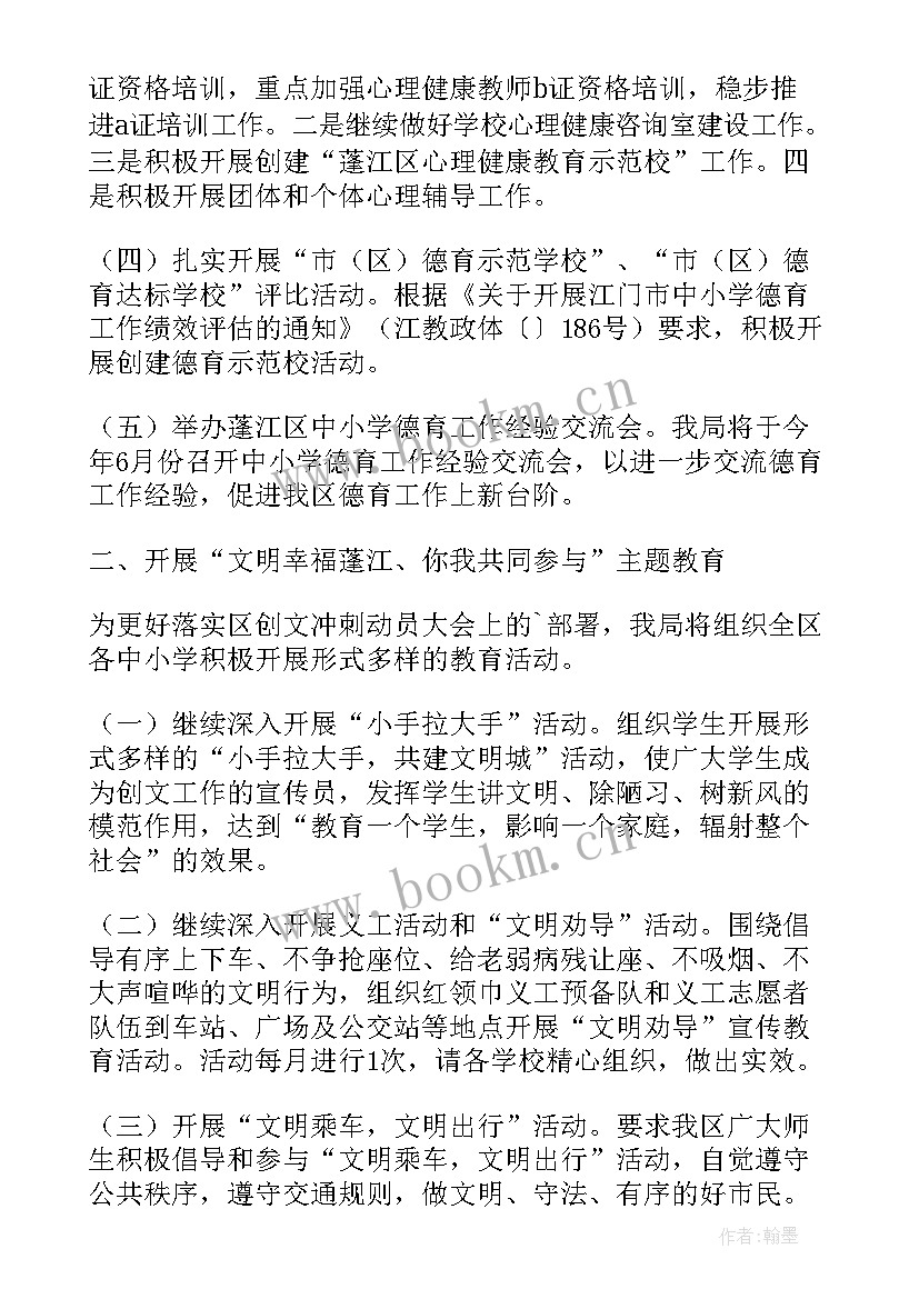 2023年创文简报内容(精选5篇)