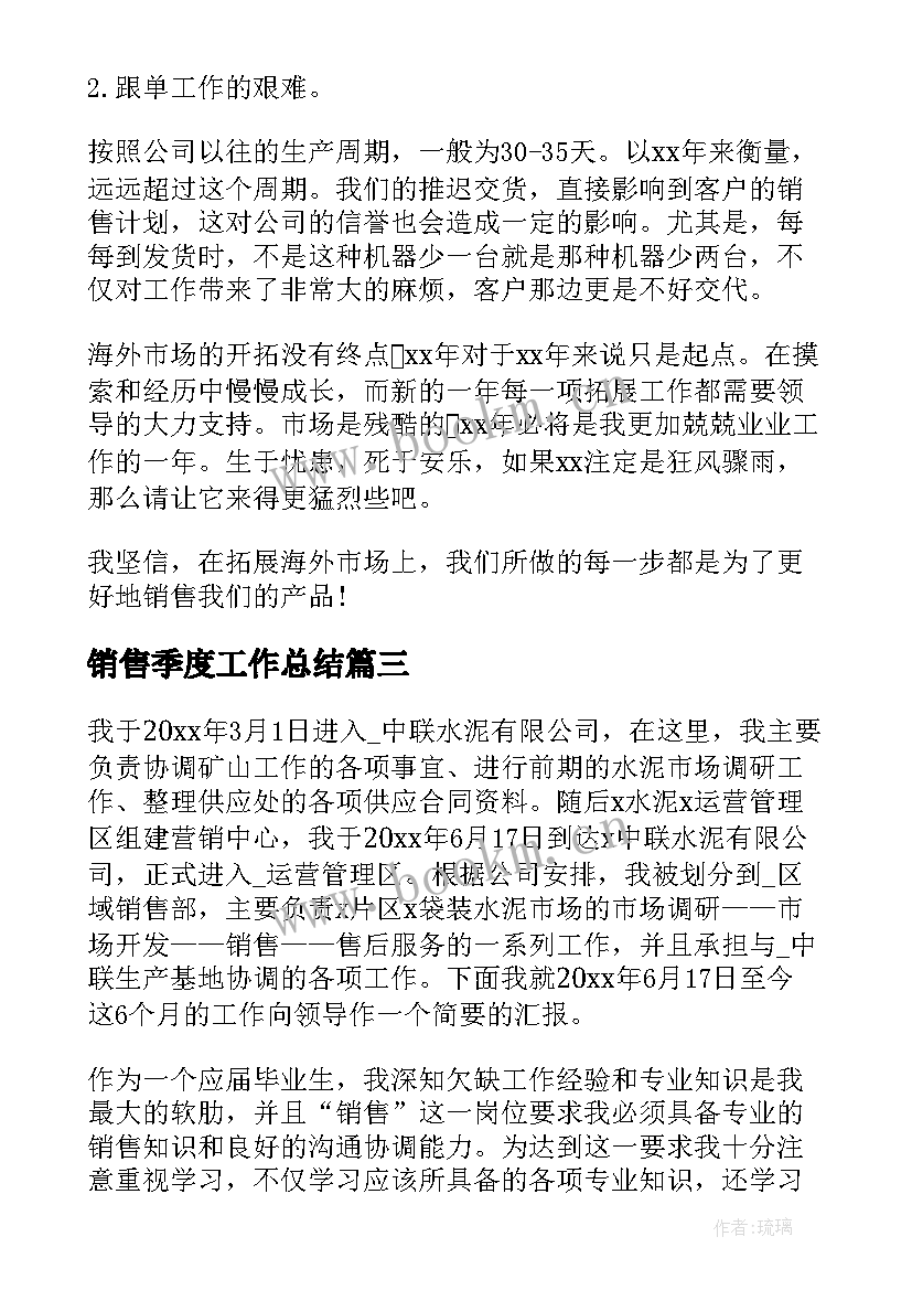 2023年销售季度工作总结 季度销售工作总结(精选10篇)