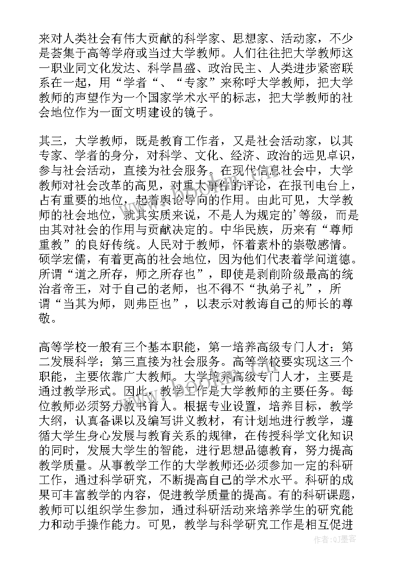 最新大学教师职业规划 大学教师职业生涯规划心得体会(优秀5篇)