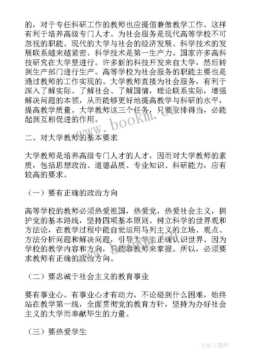 最新大学教师职业规划 大学教师职业生涯规划心得体会(优秀5篇)