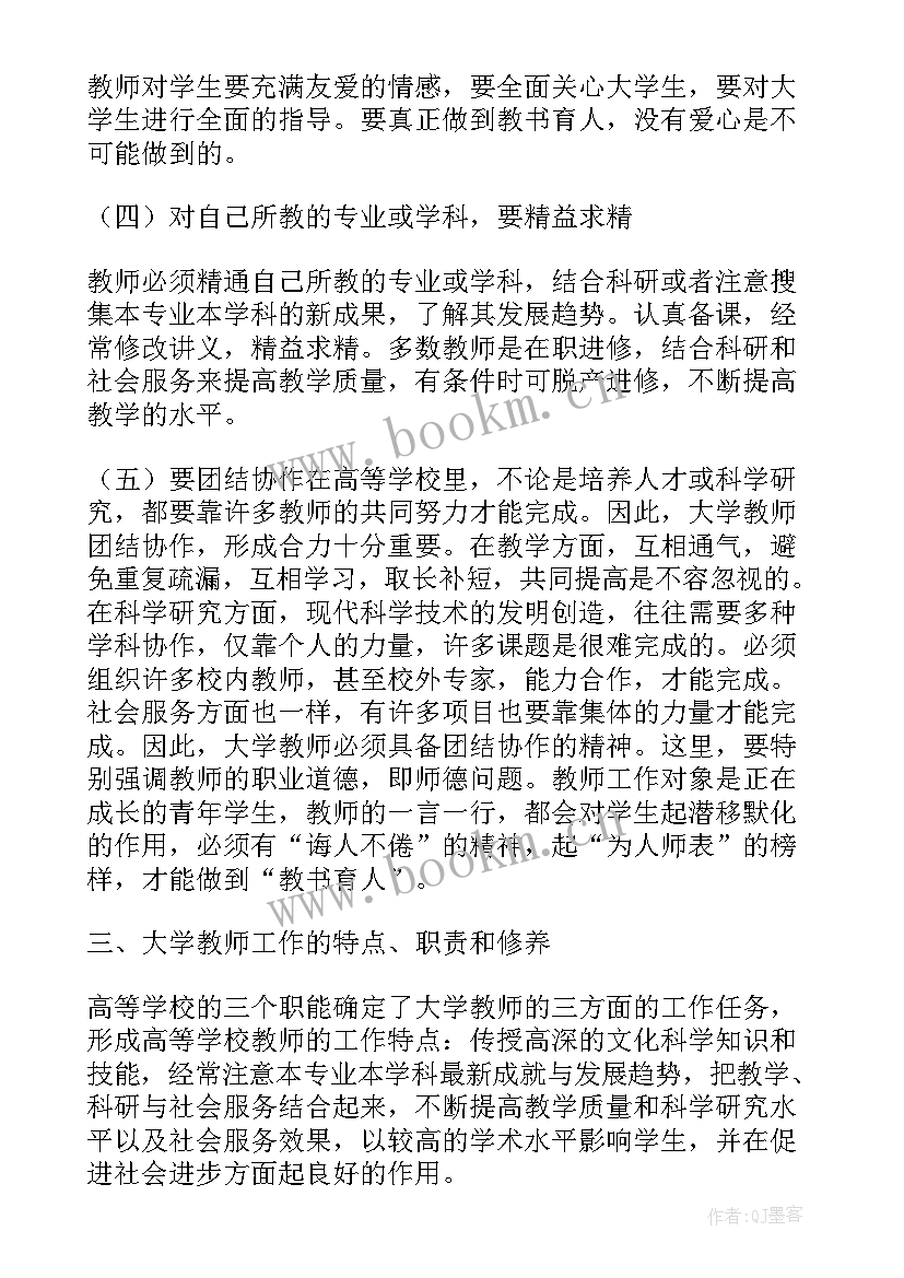 最新大学教师职业规划 大学教师职业生涯规划心得体会(优秀5篇)