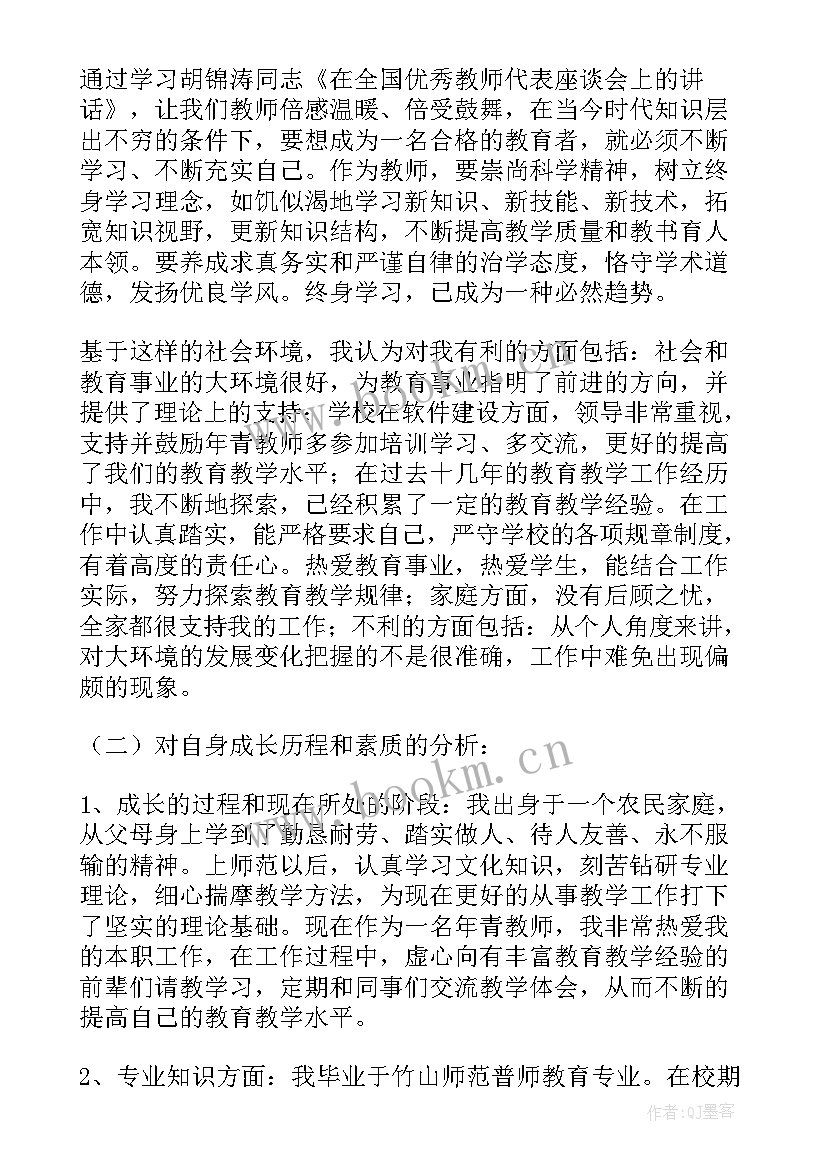 最新大学教师职业规划 大学教师职业生涯规划心得体会(优秀5篇)