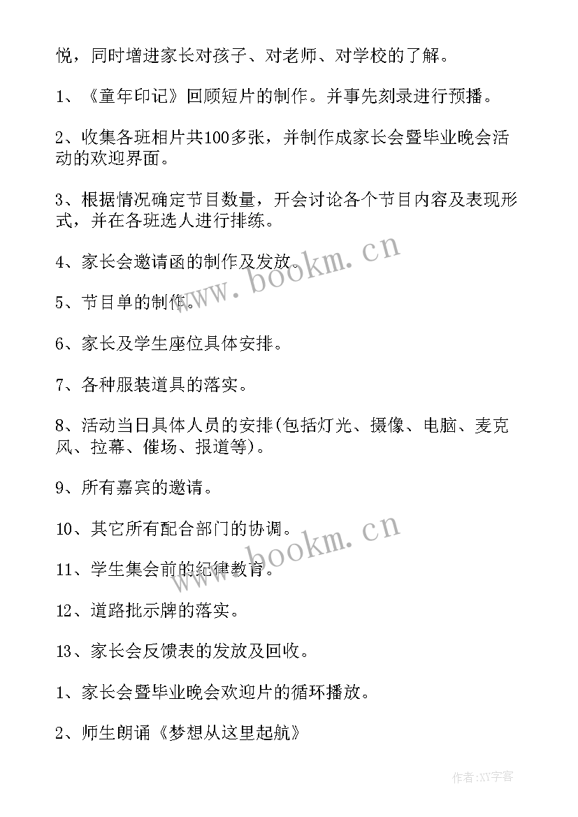 2023年毕业活动策划书小学 小学毕业活动策划(模板6篇)