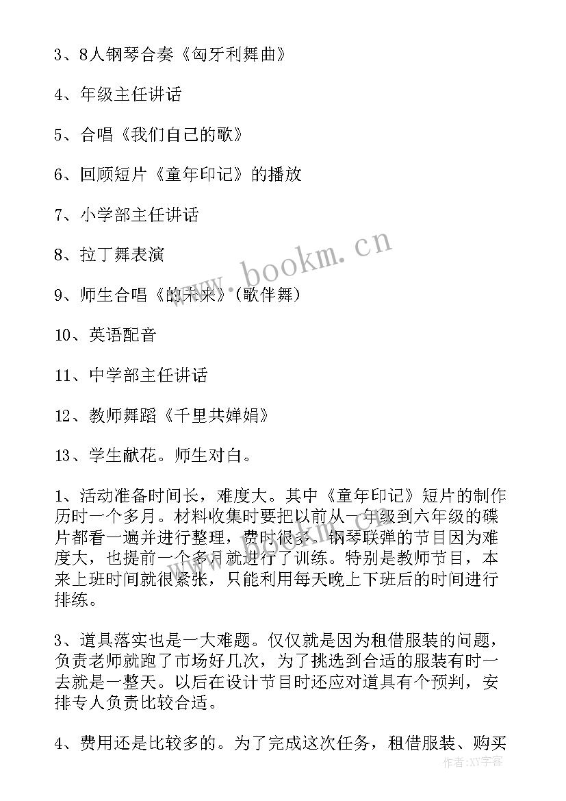 2023年毕业活动策划书小学 小学毕业活动策划(模板6篇)